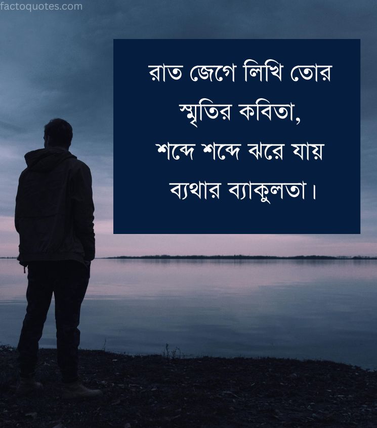 Shayari for Sad Lovers in Bnagla