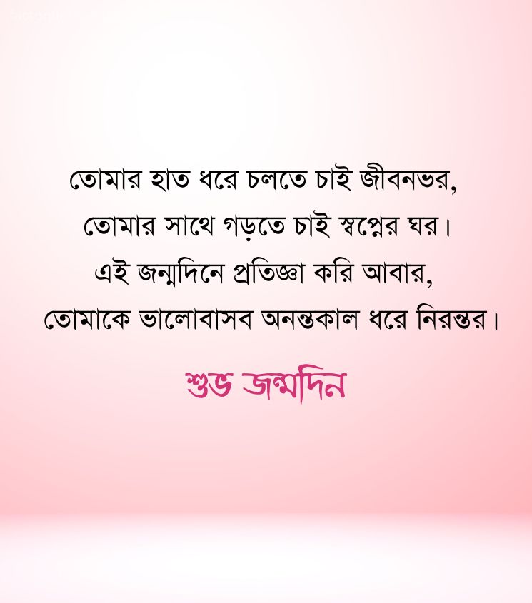 Bangla Jonmodin Shayari for Status