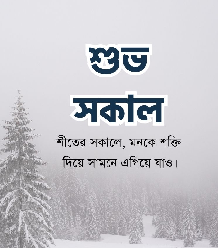 Winter Good Morning Images in Bangla