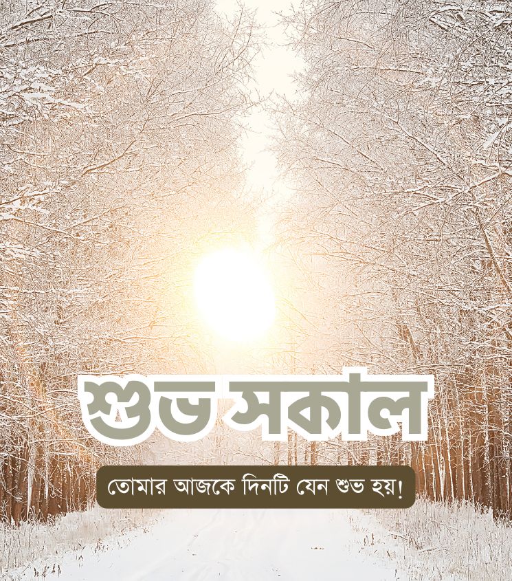 Winter Good Morning Images Bangla