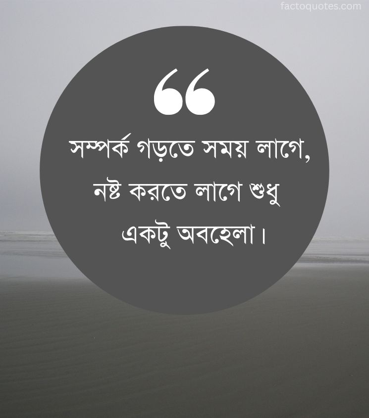 Emotional Relationship Quotes in Bengali