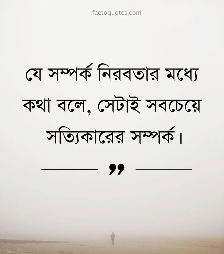 True Love Relationship Quotes in Bengali