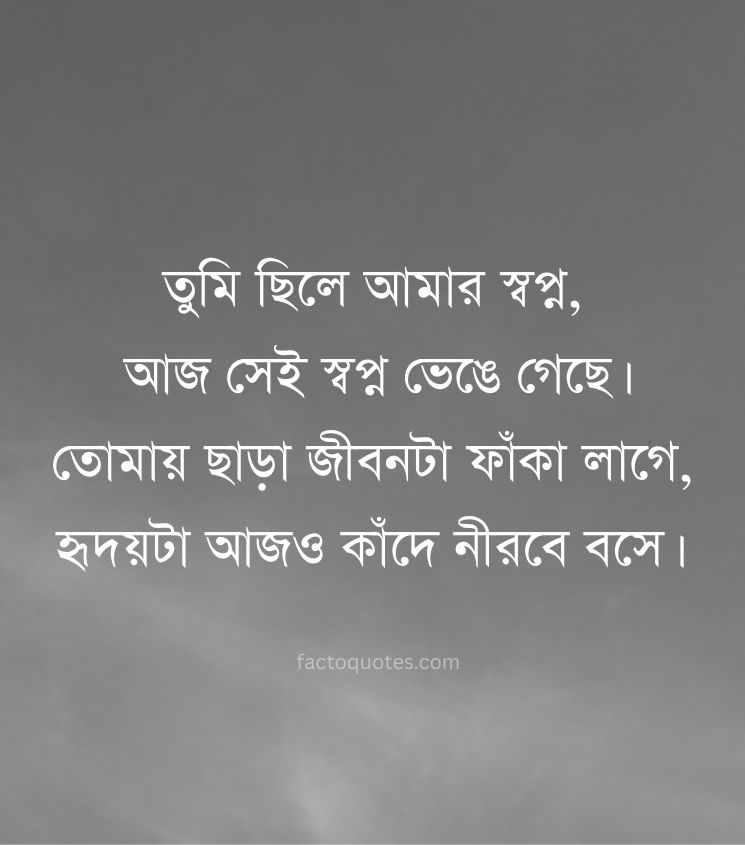 Emotional Shayari in Bengali for Him