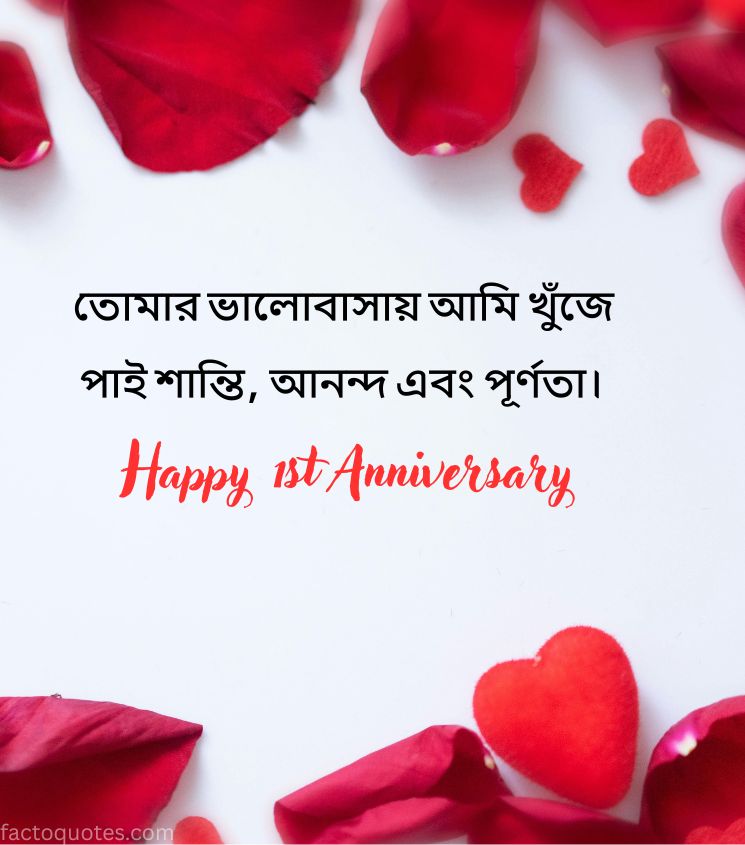 Romantic Love Anniversary Wishes in Bengali
