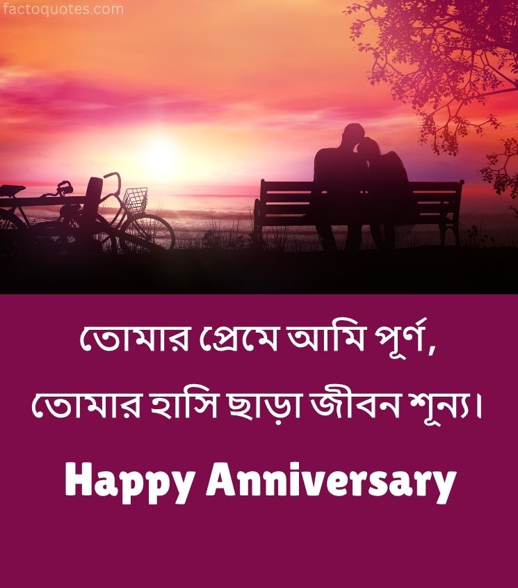 Bengali Anniversary Wishes
