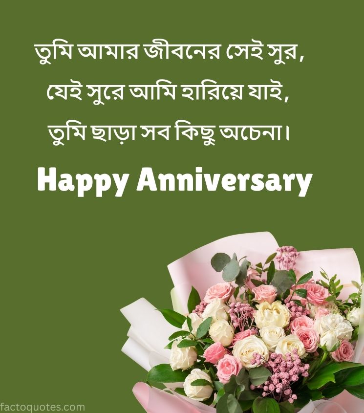 Bengali Anniversary Wishes for Status
