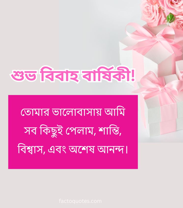 Bengali Marriage Anniversary Greetings