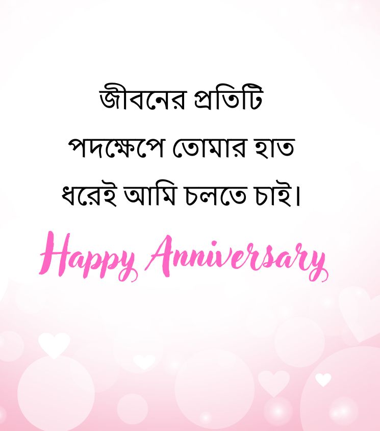 Anniversary Greetings in Bengali