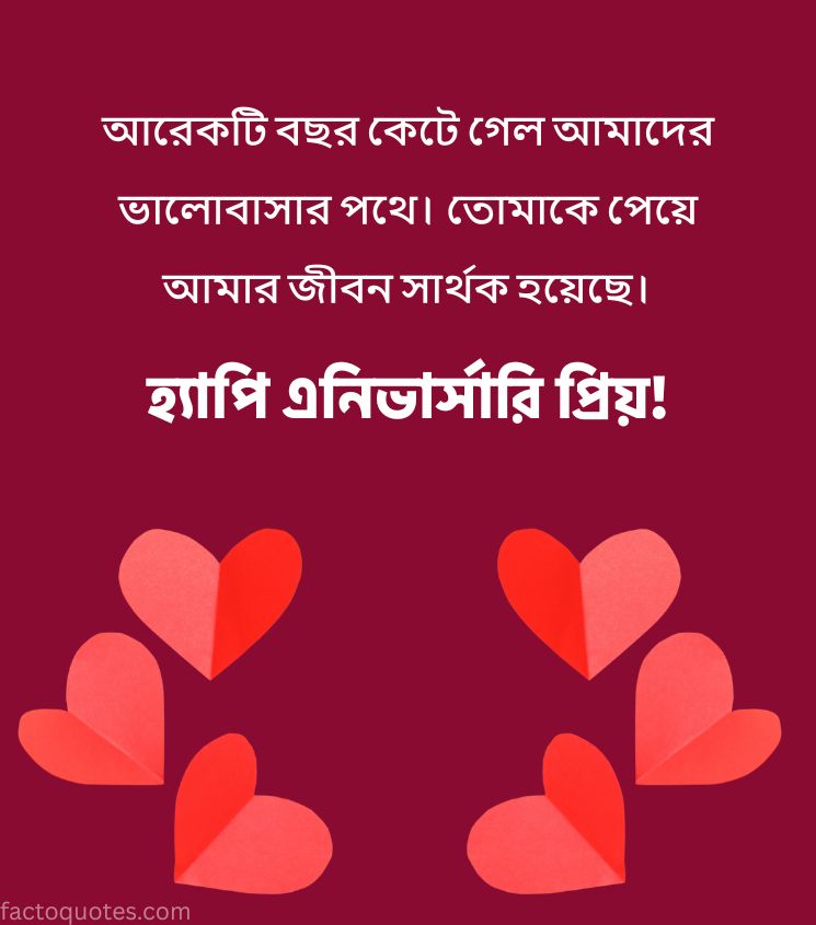 Happy Love Anniversary Greetings in Bengali