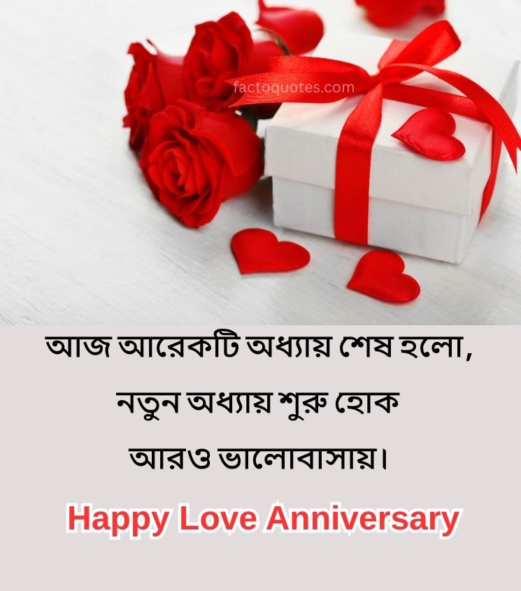 Romantic Anniversary Wishes in Bengali for Her