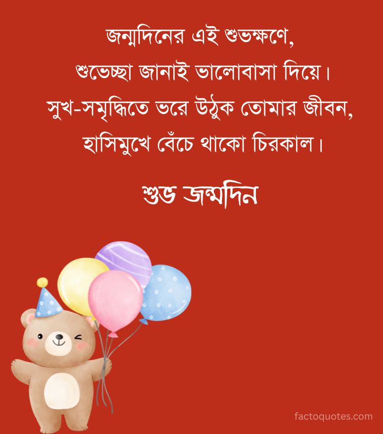 Bengali Jonmodin Shayari for Status