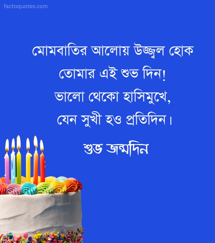 Jonmodin Shayari for Status