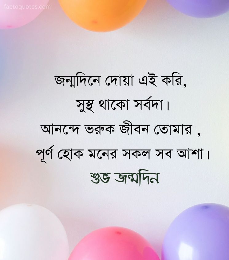 Jonmodin Shayari Bengali