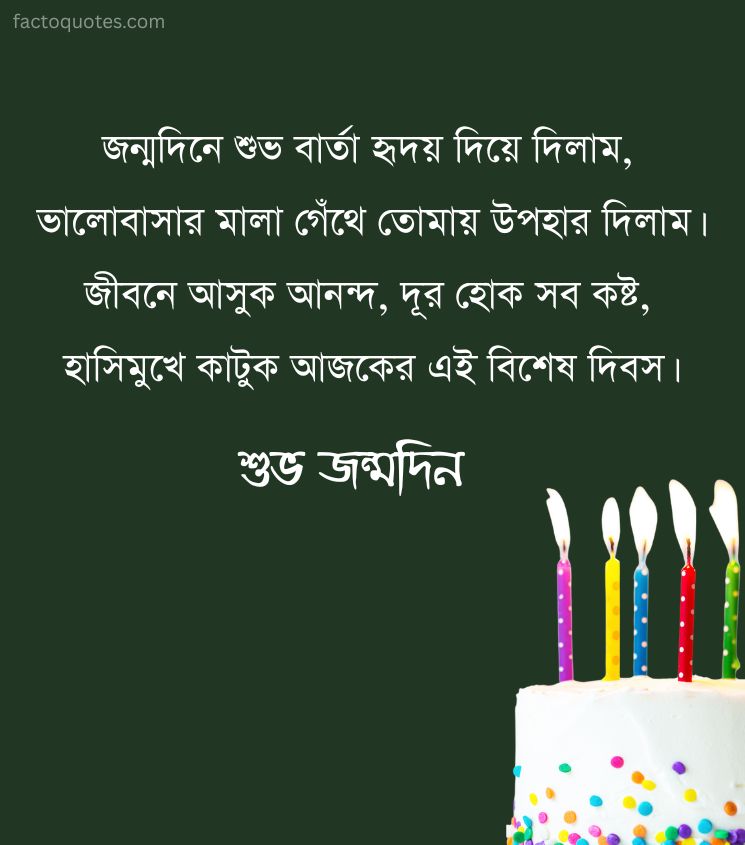 Jonmodin Shayari in Bengali