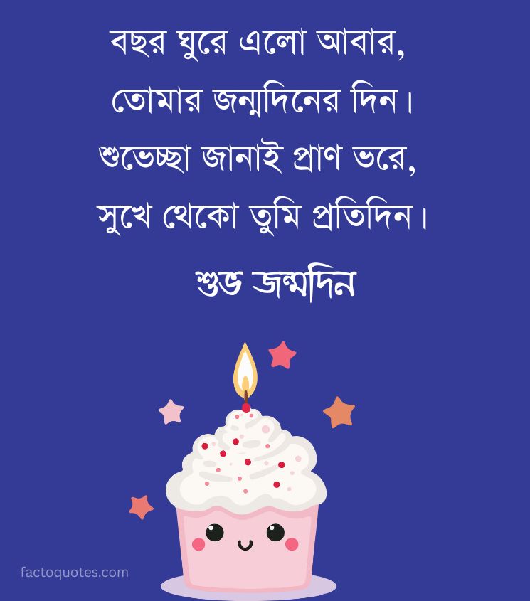 Bangla Jonmodin Shayari for Lover
