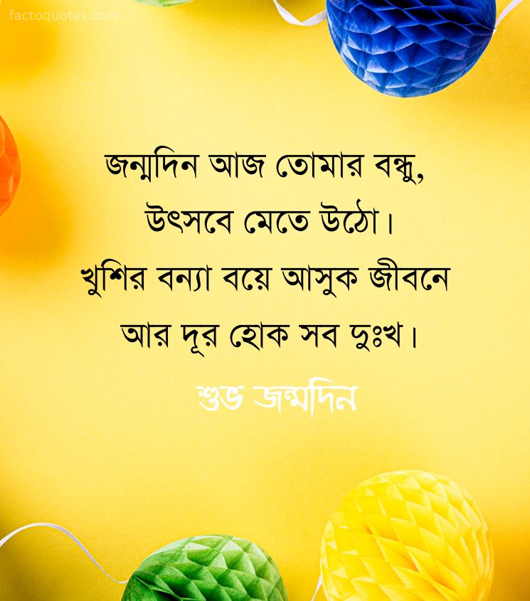 Jonmodin Shayari