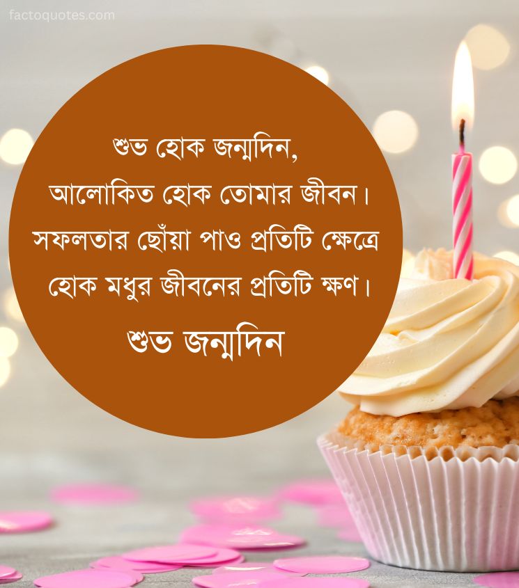 Happy Birthday Shayari in Bengali with cake