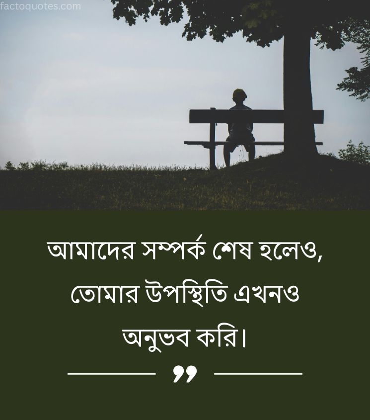 Love Breakup Quotes in Bengali with Emotional Lines