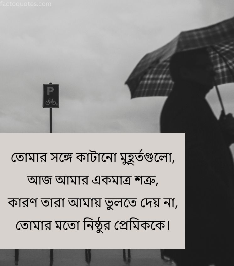 Breakup Status in Bengali