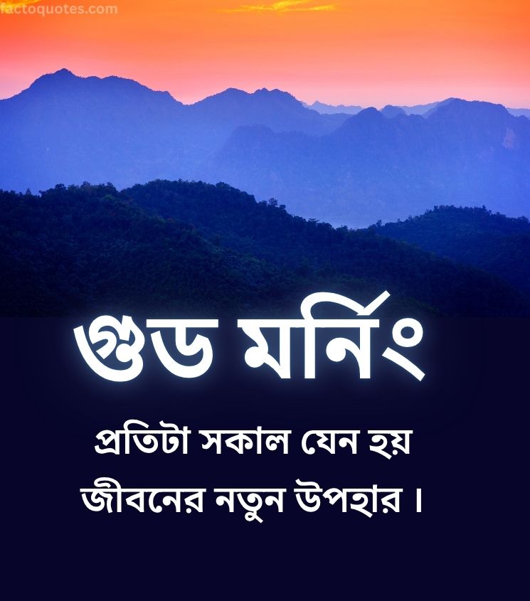 Bengali Good Morning Images for Status