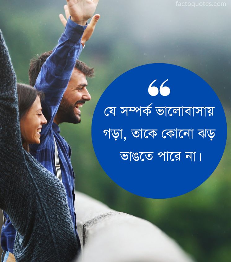 Love Happy Relationship Quotes in Bengali