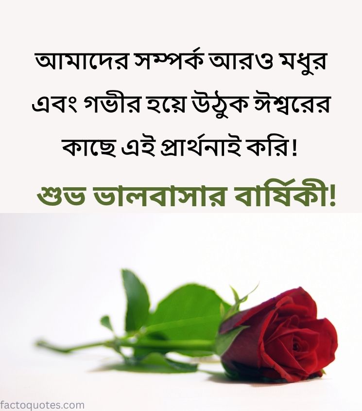 Bengali Love Anniversary Greetings