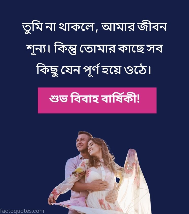 Love Bengali Anniversary Wishes for Romantic Couple