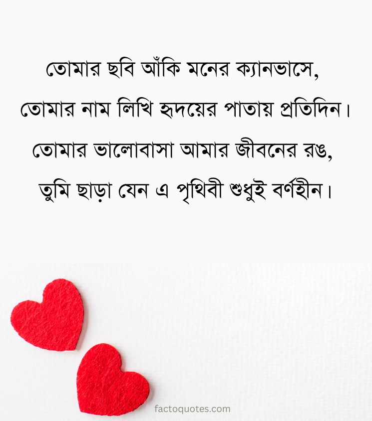 Romantic Love Shayari in Bengali for Status