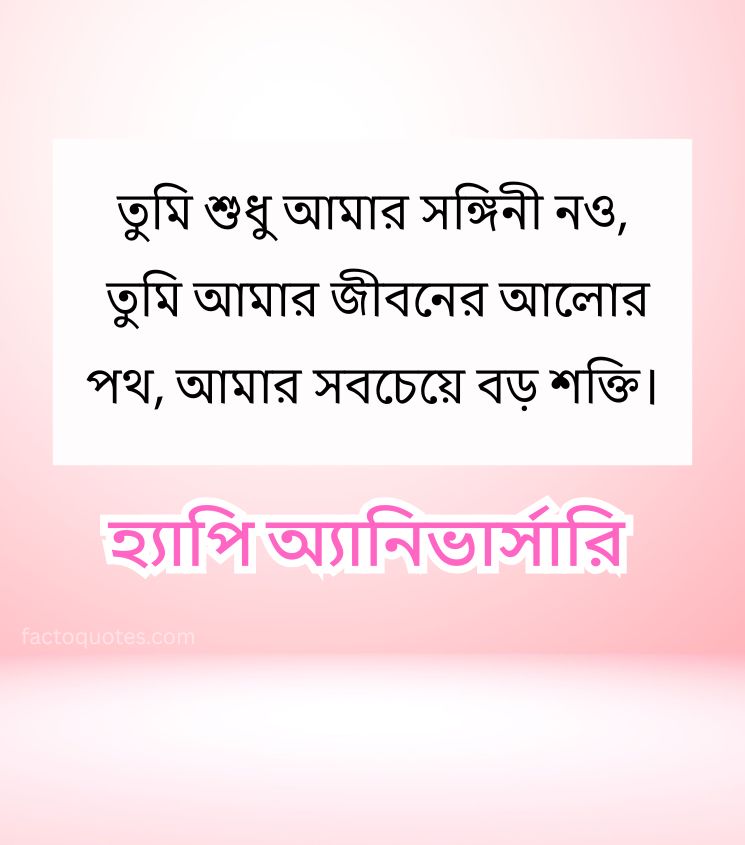 Romantic Bengali Anniversary Status