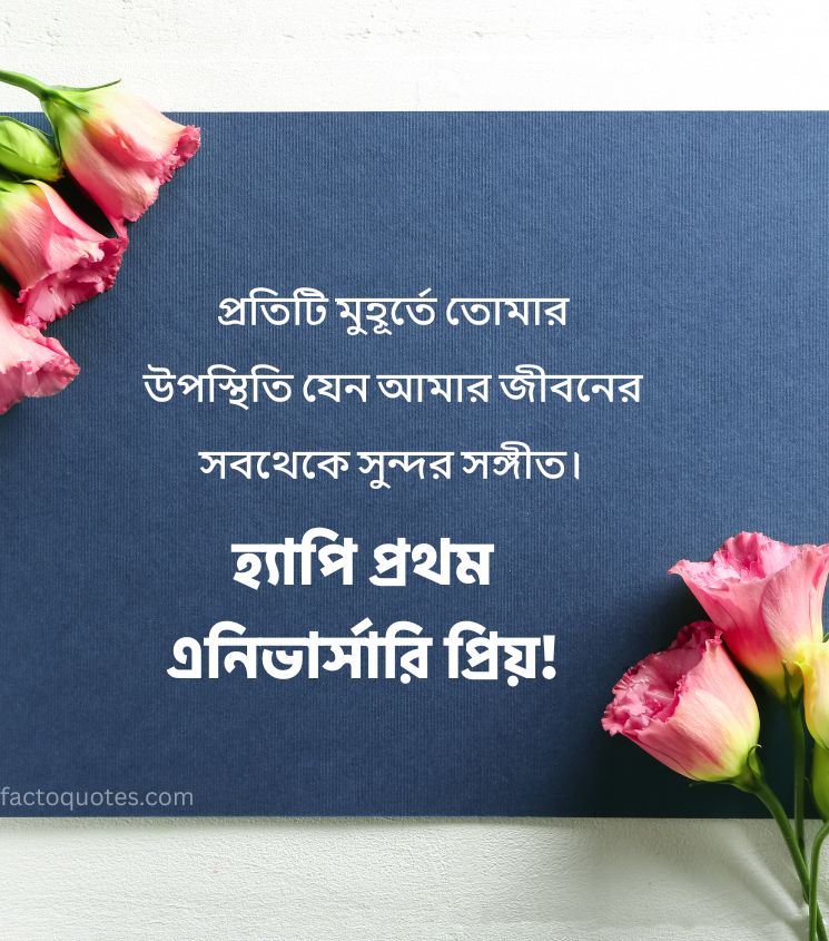 Bengali Anniversary Greetings