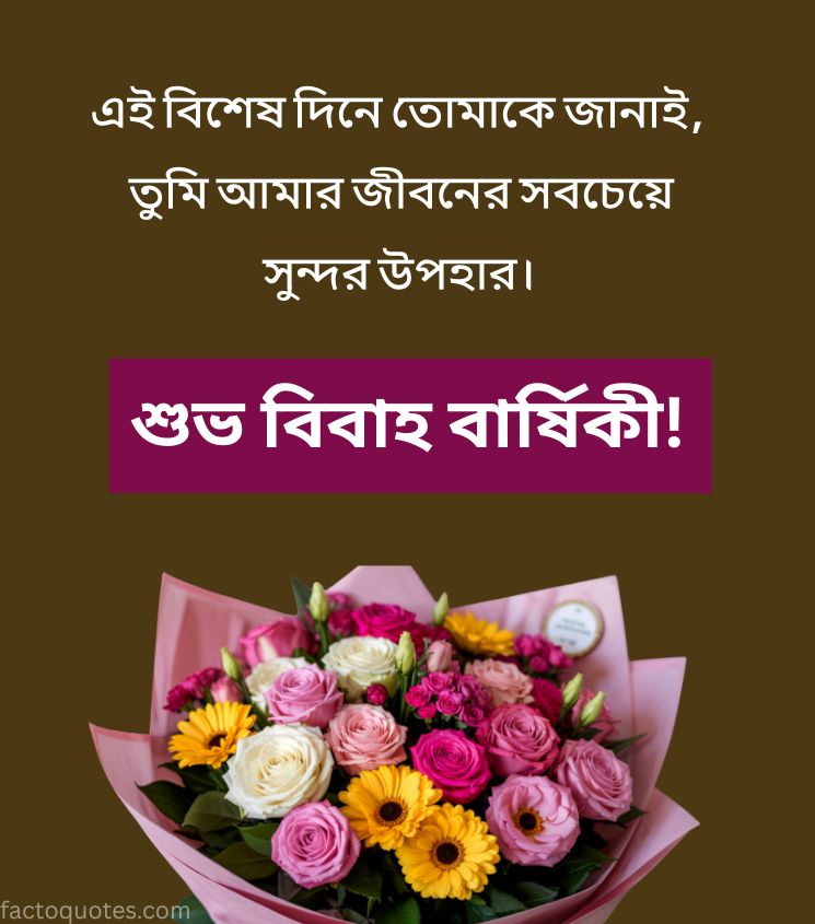 Bengali Anniversary Greetings with Flowers