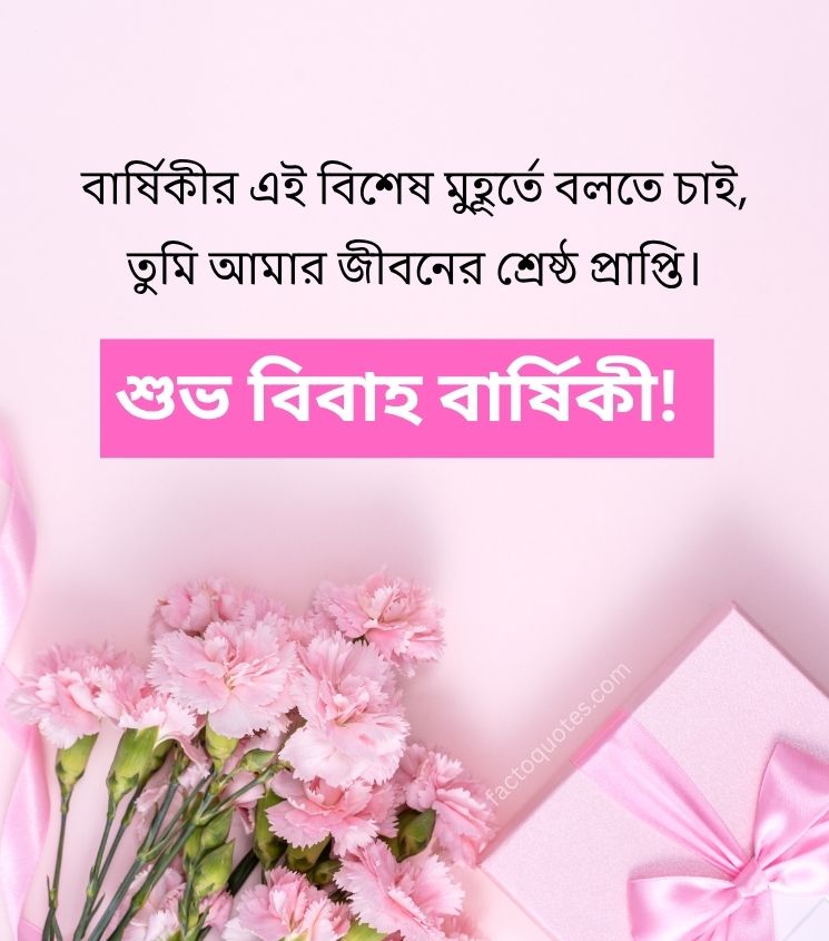 Bengali Anniversary Wishes with Flowers and Gifts