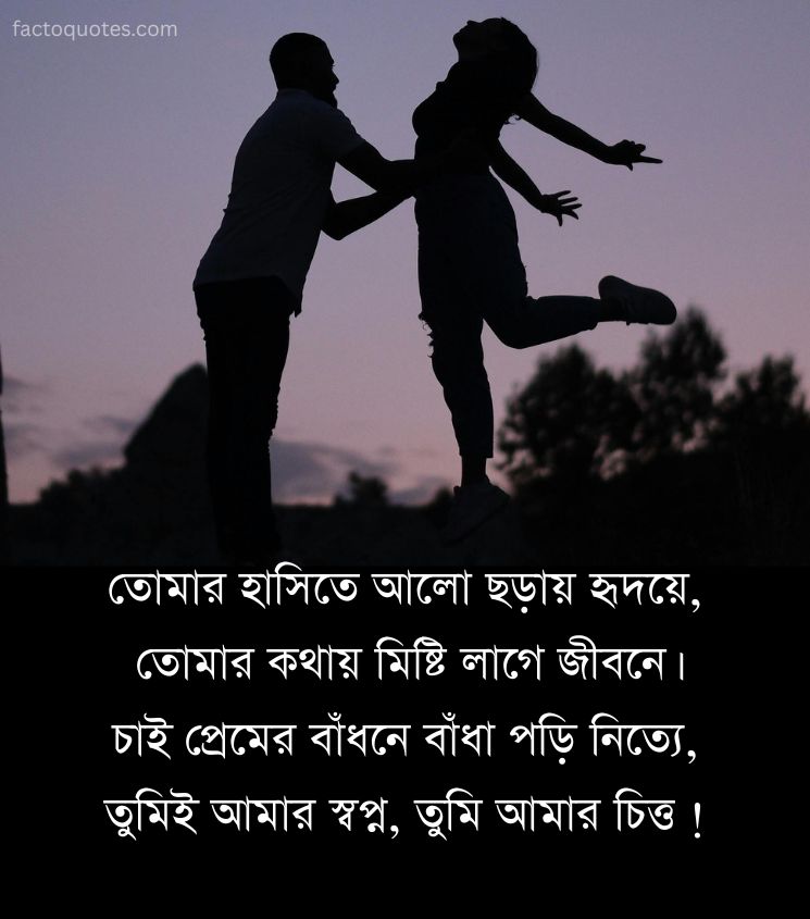 Love Shayari in Bengali for Him