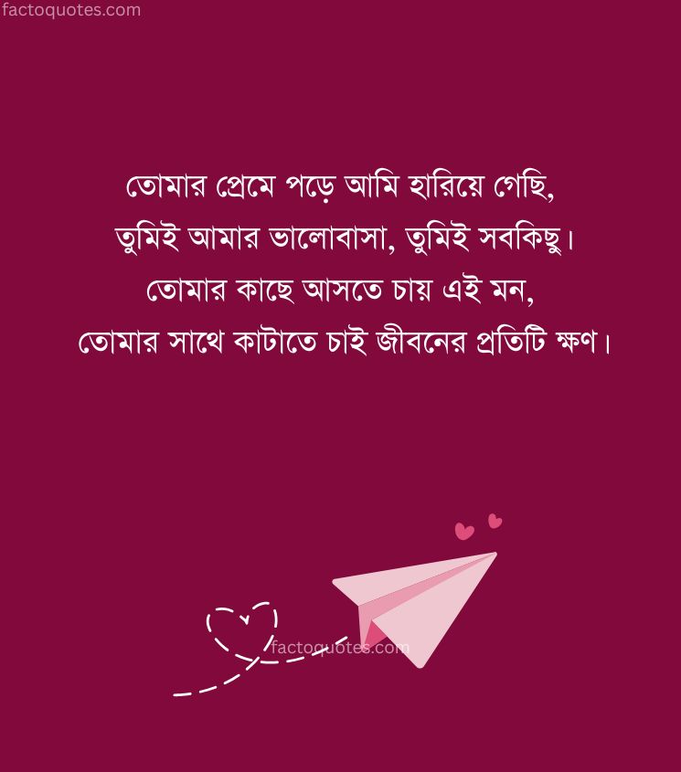 Heartfelt Love Shayari in Bengali for Him