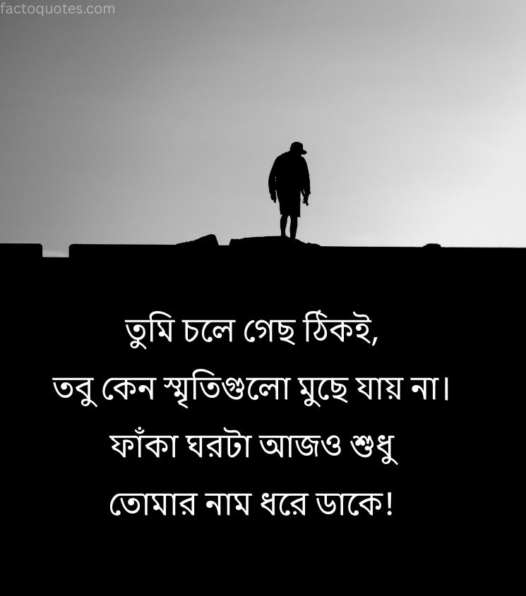 Love Breakup Quotes in Bengali
