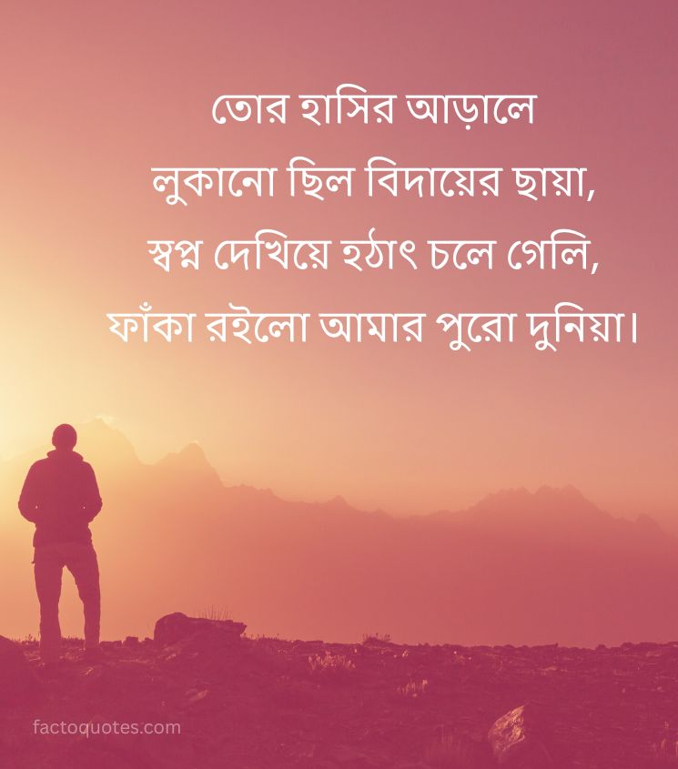 Breakup Quotes in Bengali for Whatsapp Status
