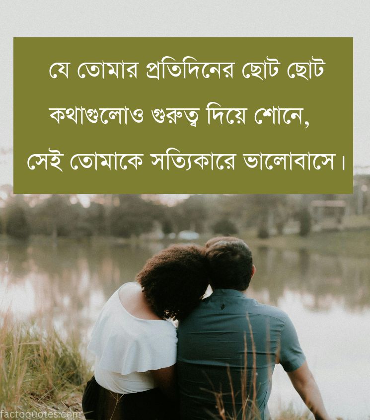 Love Relationship Quotes in Bengali