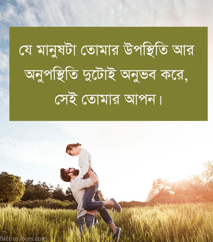 Romantic Relationship Quotes in Bengali for Lovers