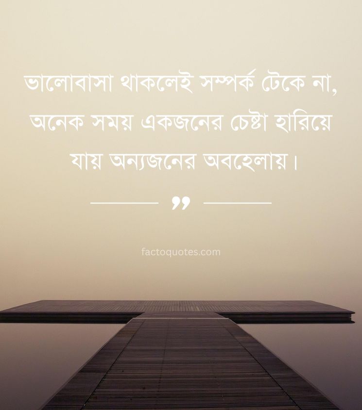 Relationship Quotes in Bengali for Status
