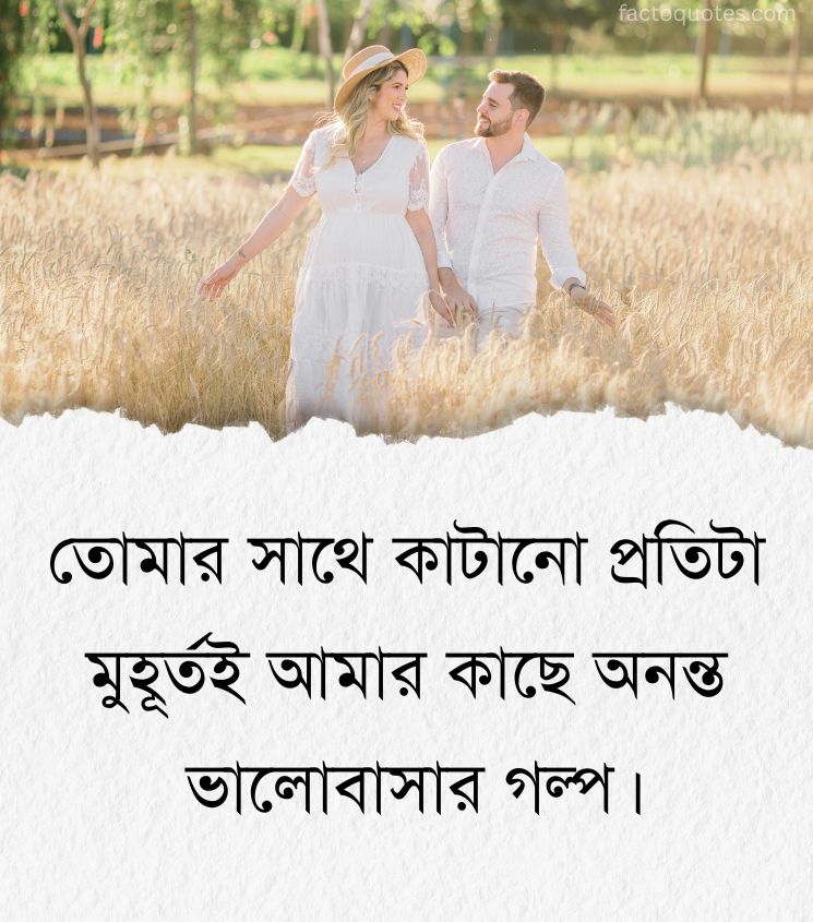Romantic Bengali Quotes on Love Relationship