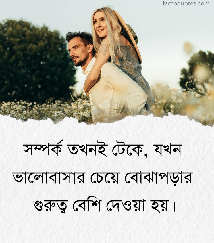 Love Relationship Romantic Bengali Quotes