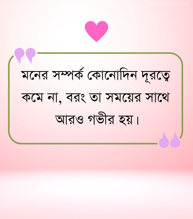 Deep and Meaningful Relationship Quotes in Bengali