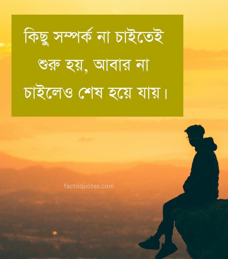 Sad Relationship Quotes in Bengali