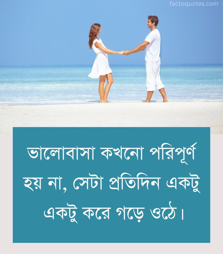 Bengali Quotes on Love Relationship