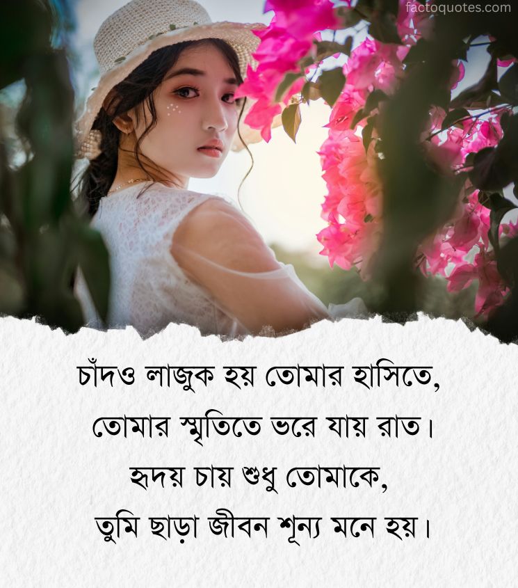 Bangla Love Shayari Status for Girlfriend