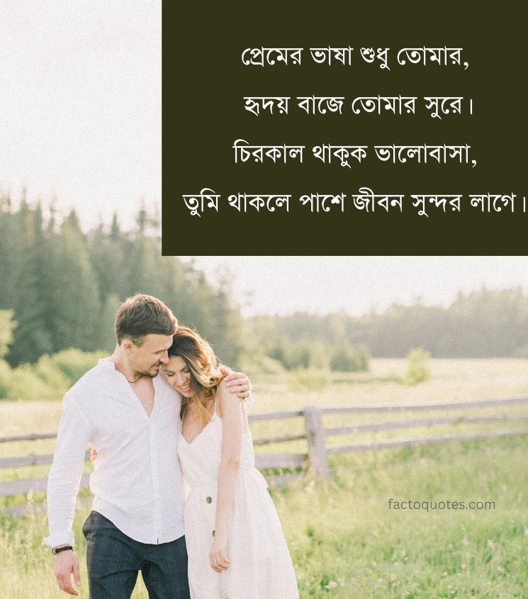 Shayari in Bengali for Boyfriend