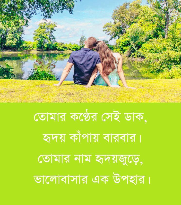 Bengali Romantic Love Shayari