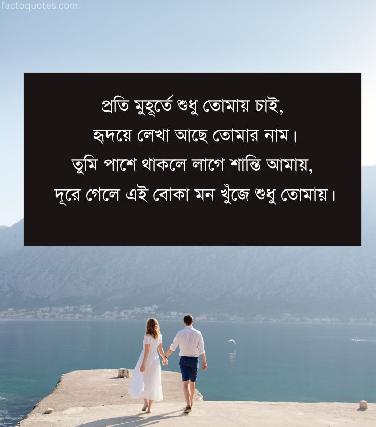 Romantic Shayari in Bengali for Boyfriend