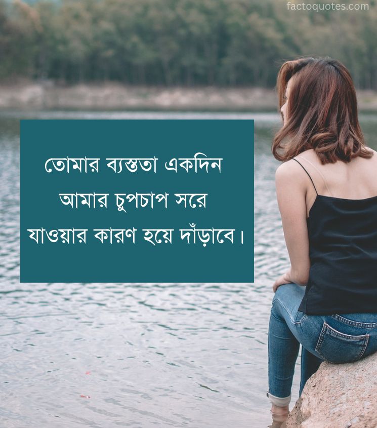 Sad Love Relationship Bengali Quotes for Status