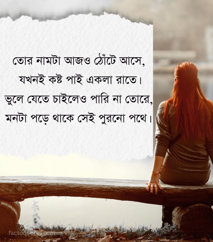 Sad Shayari in Bengali for Girls